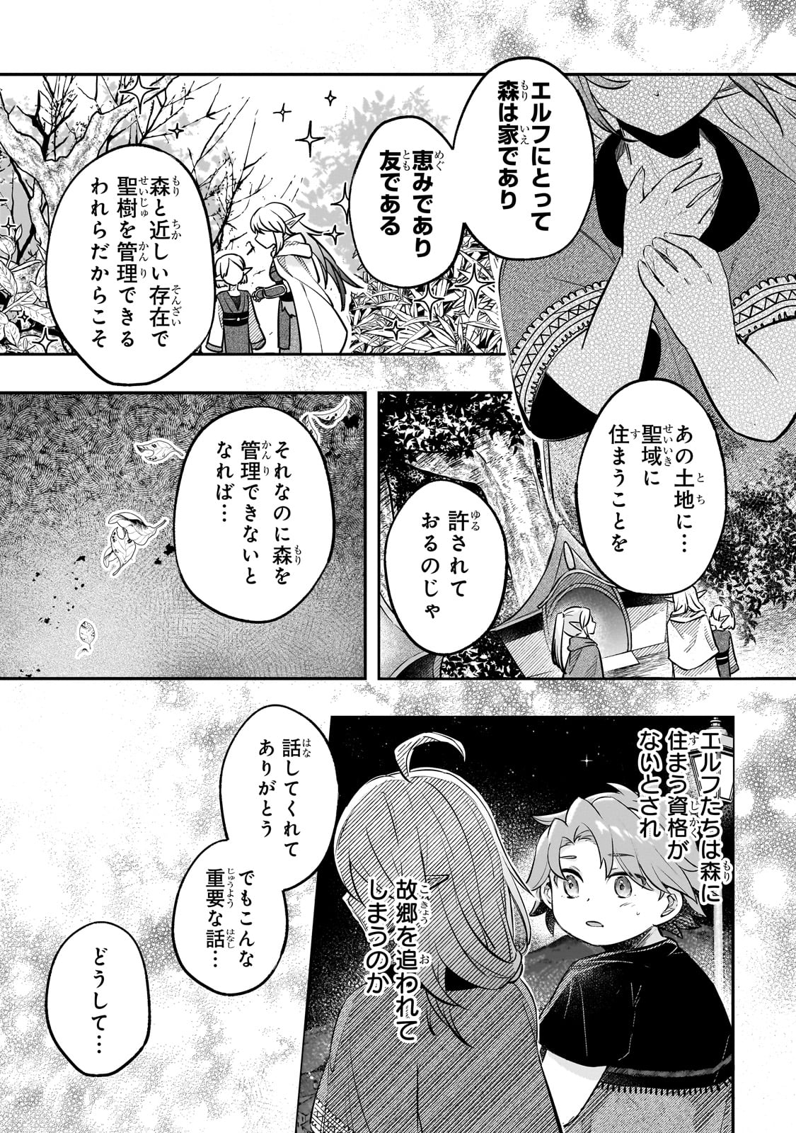 Futoccho Kizoku wa Meikyuu de Waltz wo Odoru - Chapter 7 - Page 19